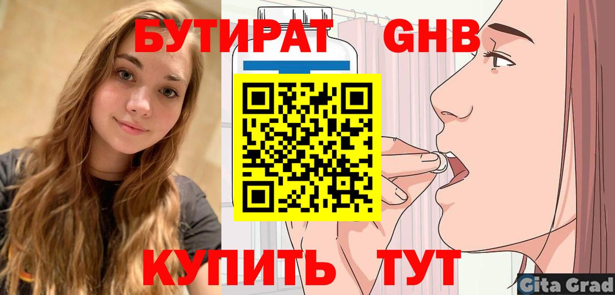 Татарск  Бутират BDO 33%  Вход с VPN 