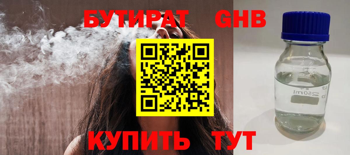 Бутират GHB Татарск