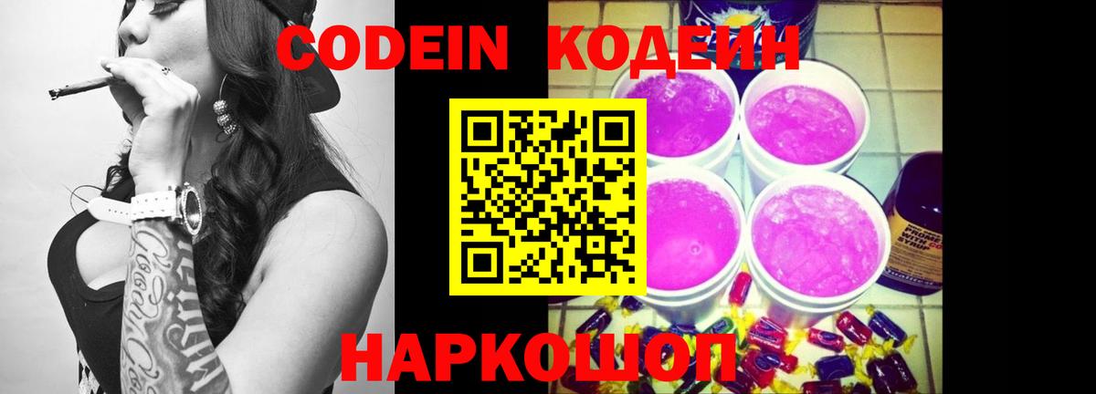 Codein Purple Drank  Вход с VPN  Татарск  Codein напиток Lean (лин) 