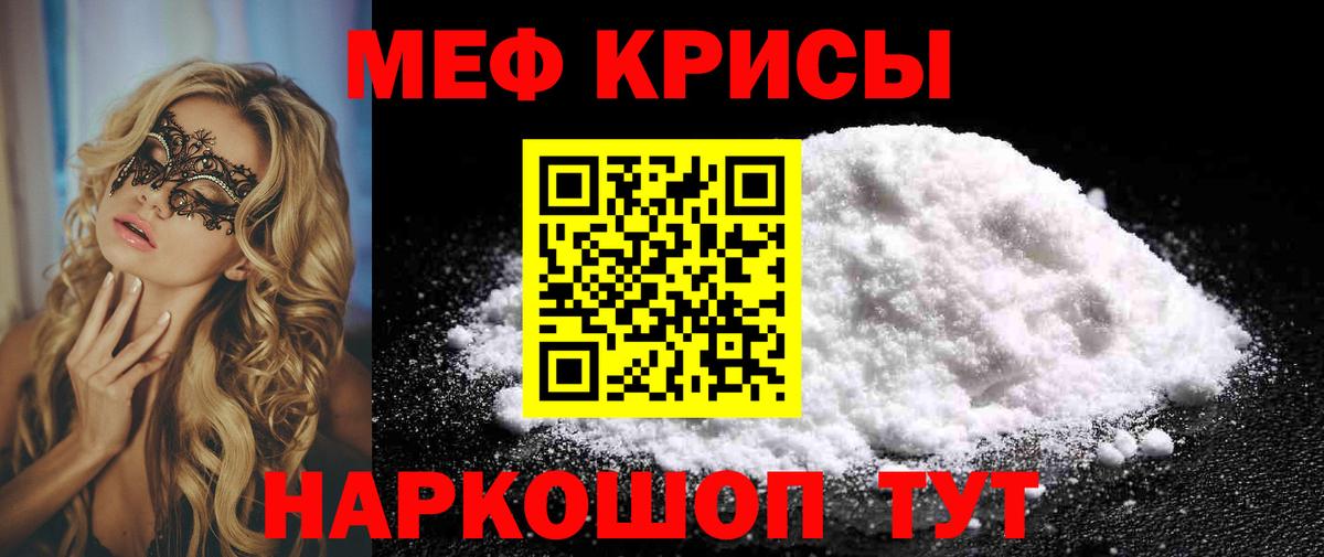 Татарск  МЕФ мяу мяу  Вход с VPN 