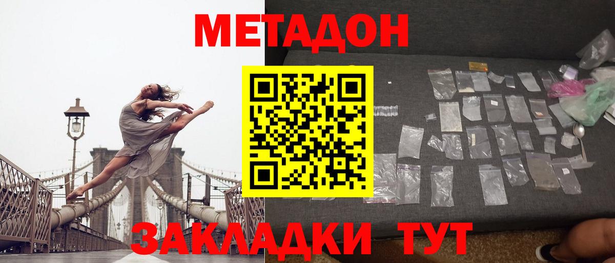 МЕТАДОН мёд  Вход с VPN  даркнет наркотические препараты  Татарск 